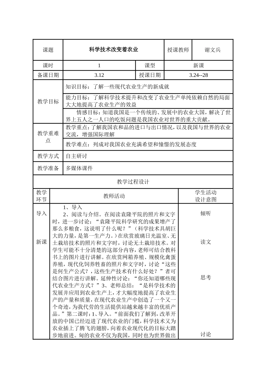 科学技术改变农业_第1页