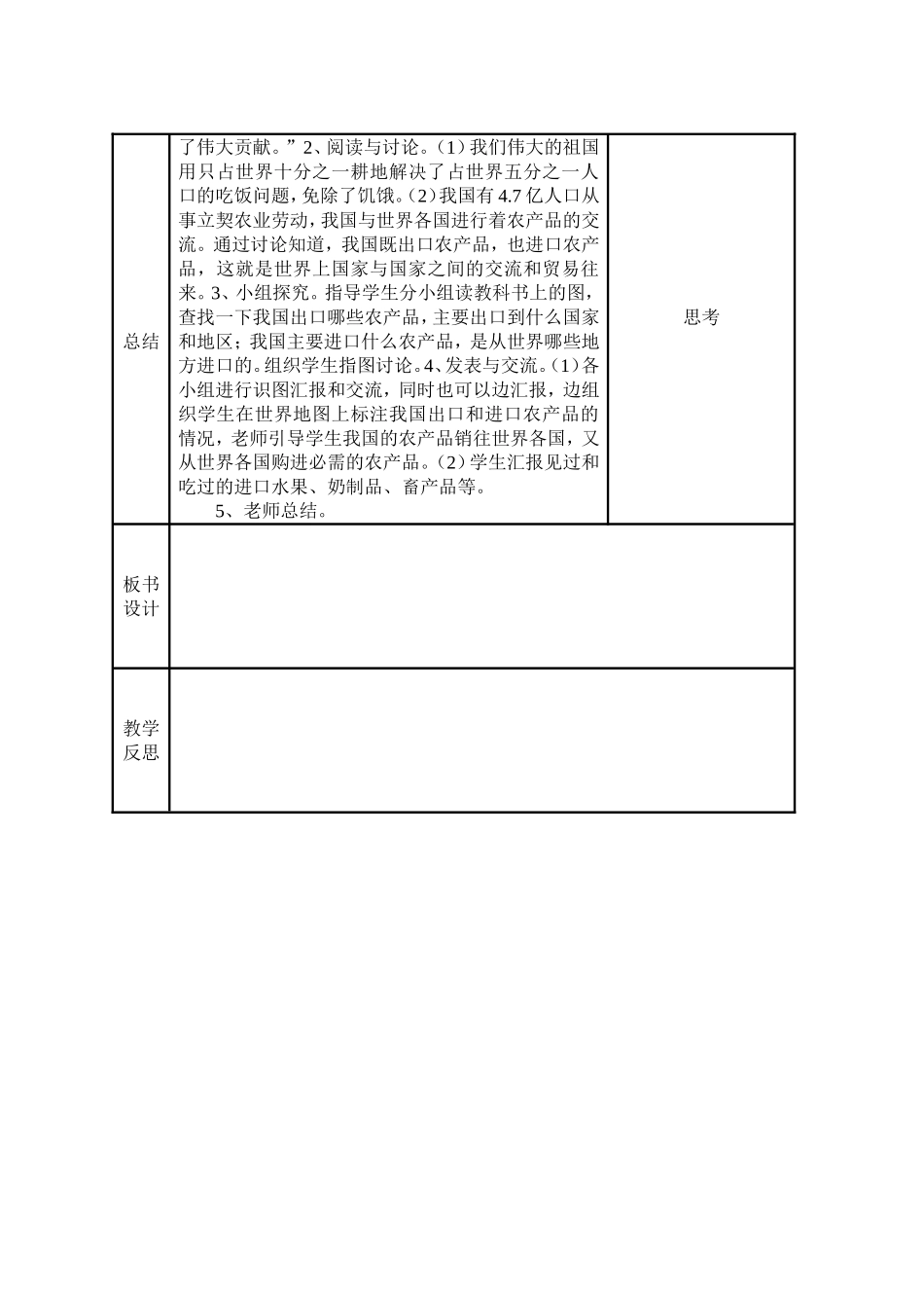 科学技术改变农业_第2页
