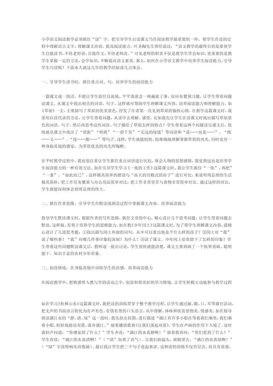 小学语文阅读教学_第1页