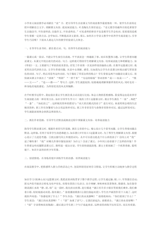 小学语文阅读教学