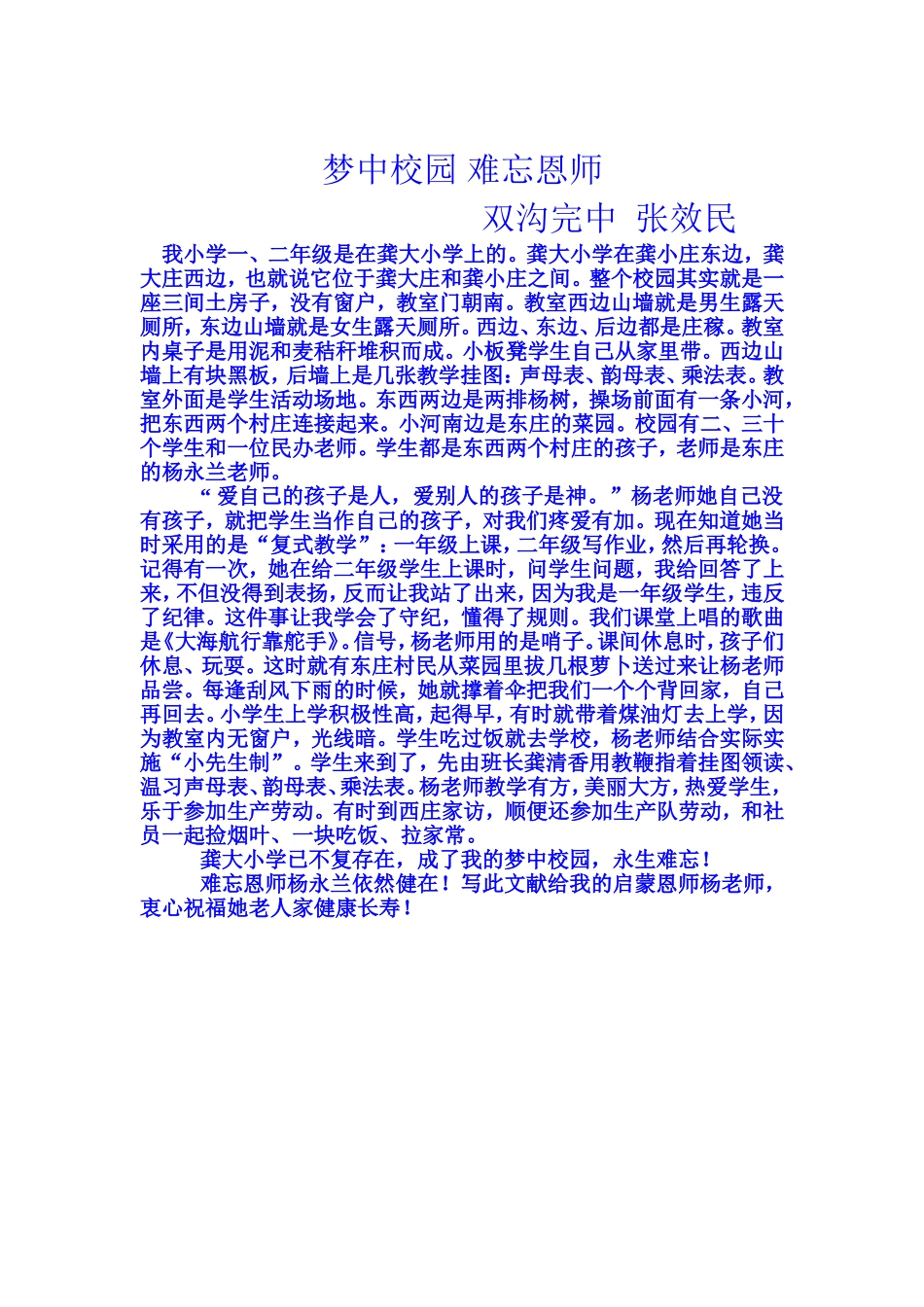 梦中校园难忘恩师_第1页