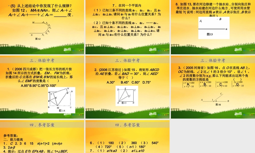 九年级数学中考专题(空间与图形)－第四讲(相交线与平行线2)课件(北师大版) 九年级数学中考专题课件-空间与图形(共18套)北师大版