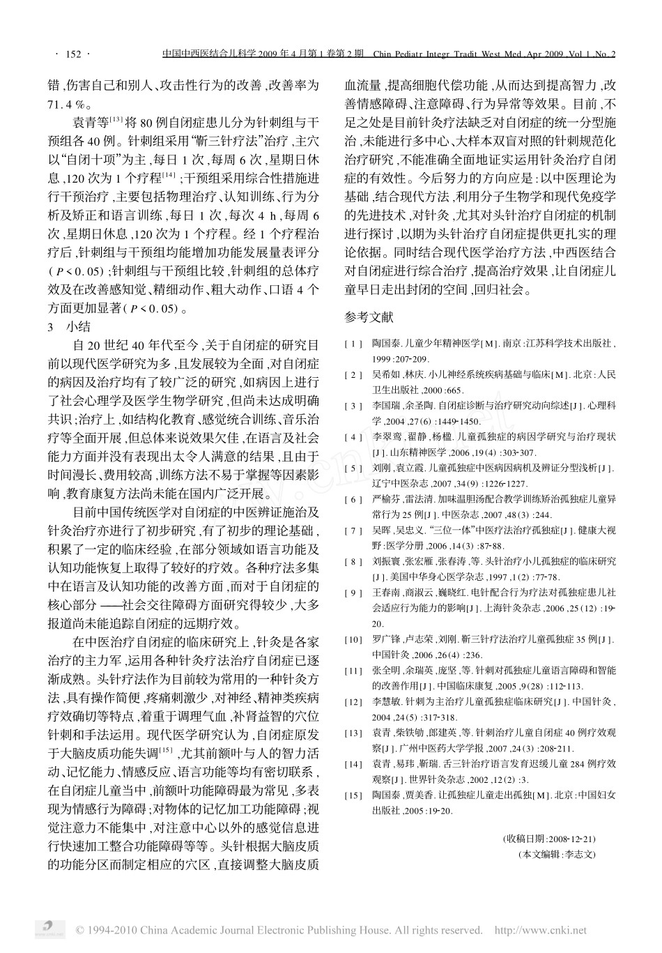 中医对自闭症的认识及治疗现状_第3页