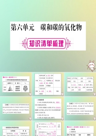 中考化学准点备考复习 第一部分 教材系统复习 第6讲 碳和碳的氧化物课件 新人教版 课件