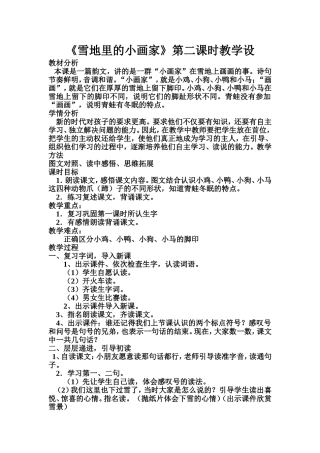 我《雪地里的小画家》第二课时教学设计