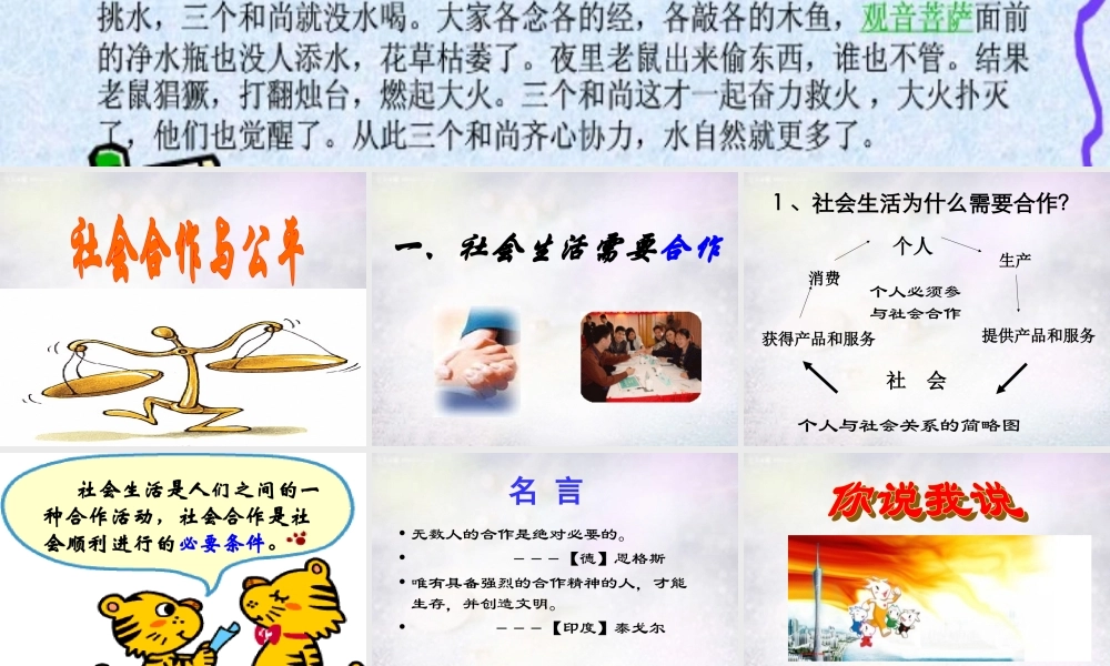 八年级政治下册 第八单元 第1框 社会合作与公平课件 粤教版 课件