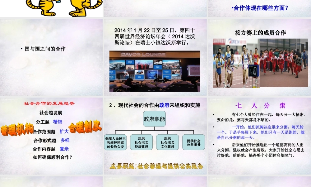 八年级政治下册 第八单元 第1框 社会合作与公平课件 粤教版 课件