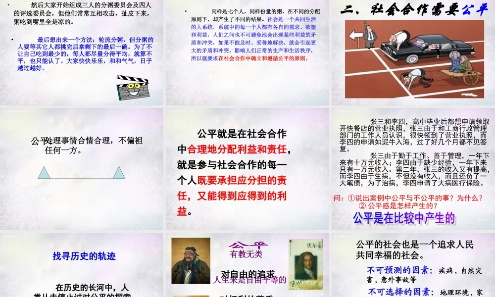 八年级政治下册 第八单元 第1框 社会合作与公平课件 粤教版 课件