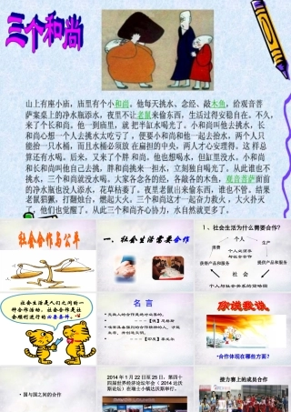 八年级政治下册 第八单元 第1框 社会合作与公平课件 粤教版 课件