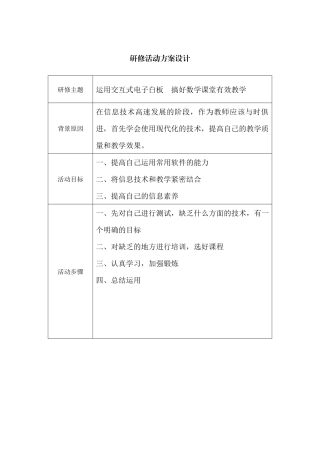 运用交互式电子白板实施数学课堂有效教学