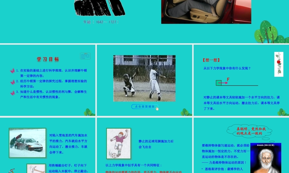 八年级物理全册 第七章 第一节 科学探究：牛顿第一定律课件 八年级物理全册 第七章 第一节 科学探究：牛顿第一定律课件+素材 (新版)沪科版 八年级物理全册 第七章 第一节 科学探究：牛顿第一定律课件+素材 (新版)沪科版-2