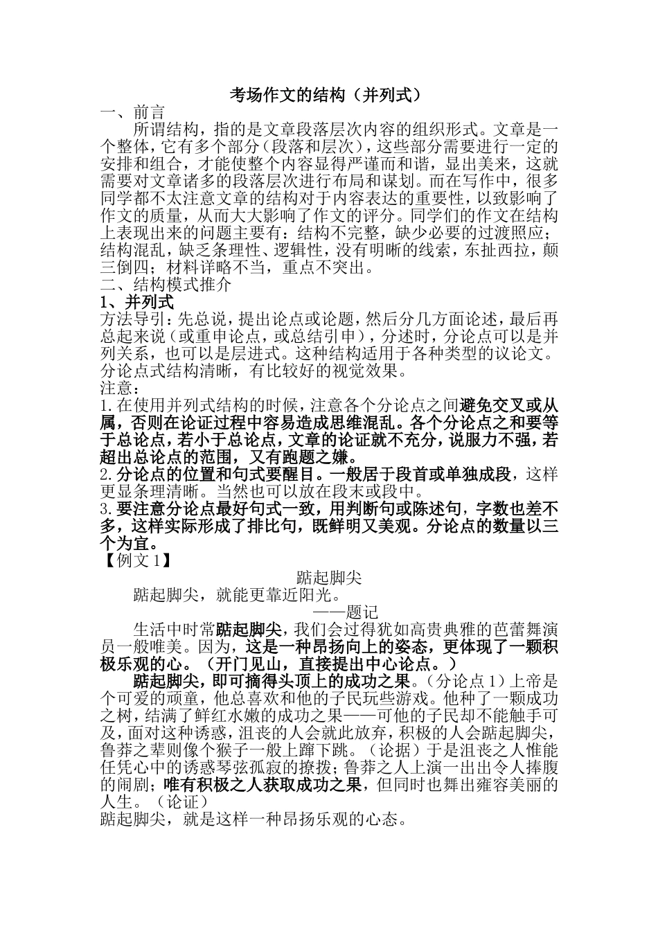 考场作文的结构_第1页