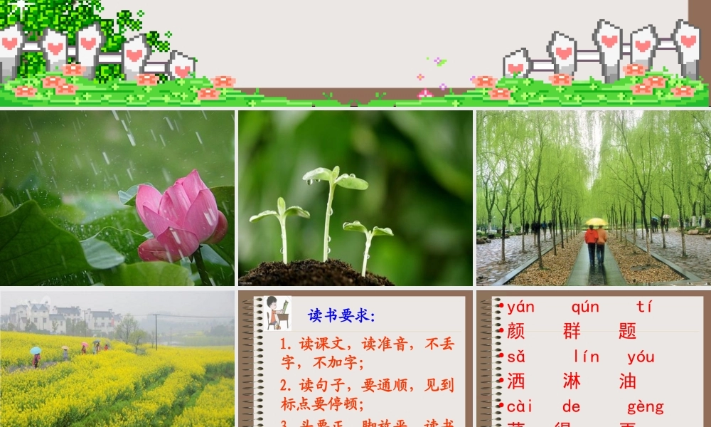 《春雨的颜色》教学课件 (2)