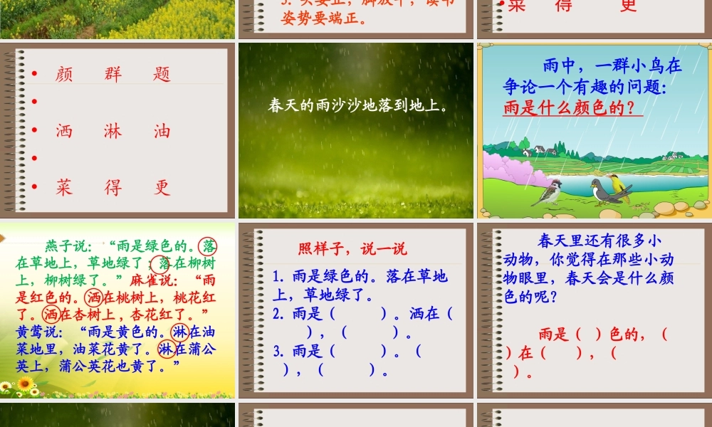 《春雨的颜色》教学课件 (2)