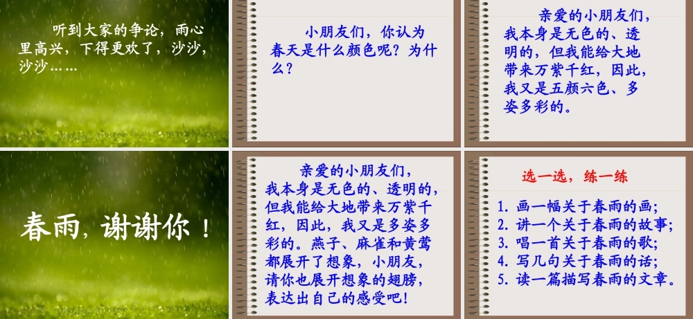 《春雨的颜色》教学课件 (2)
