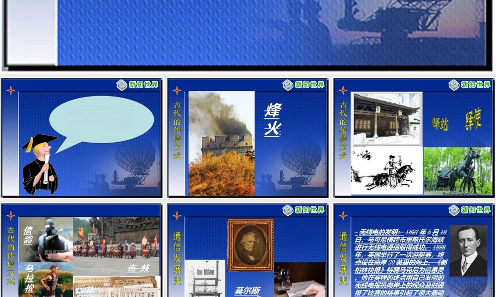 (鄂教版)四年级品德与社会下册课件_通信王国探秘_2