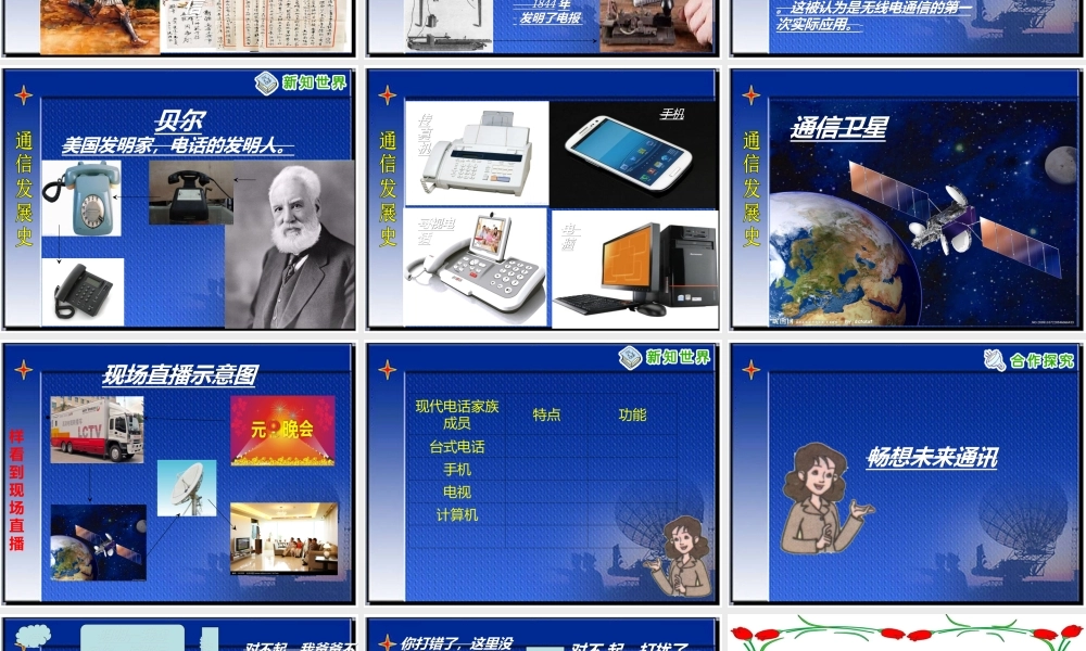(鄂教版)四年级品德与社会下册课件_通信王国探秘_2