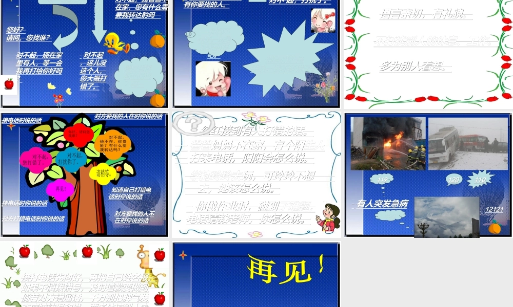 (鄂教版)四年级品德与社会下册课件_通信王国探秘_2