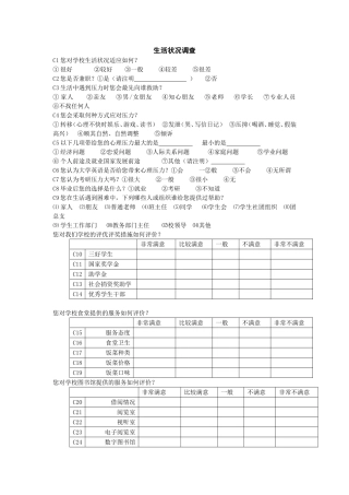 生活状况调查