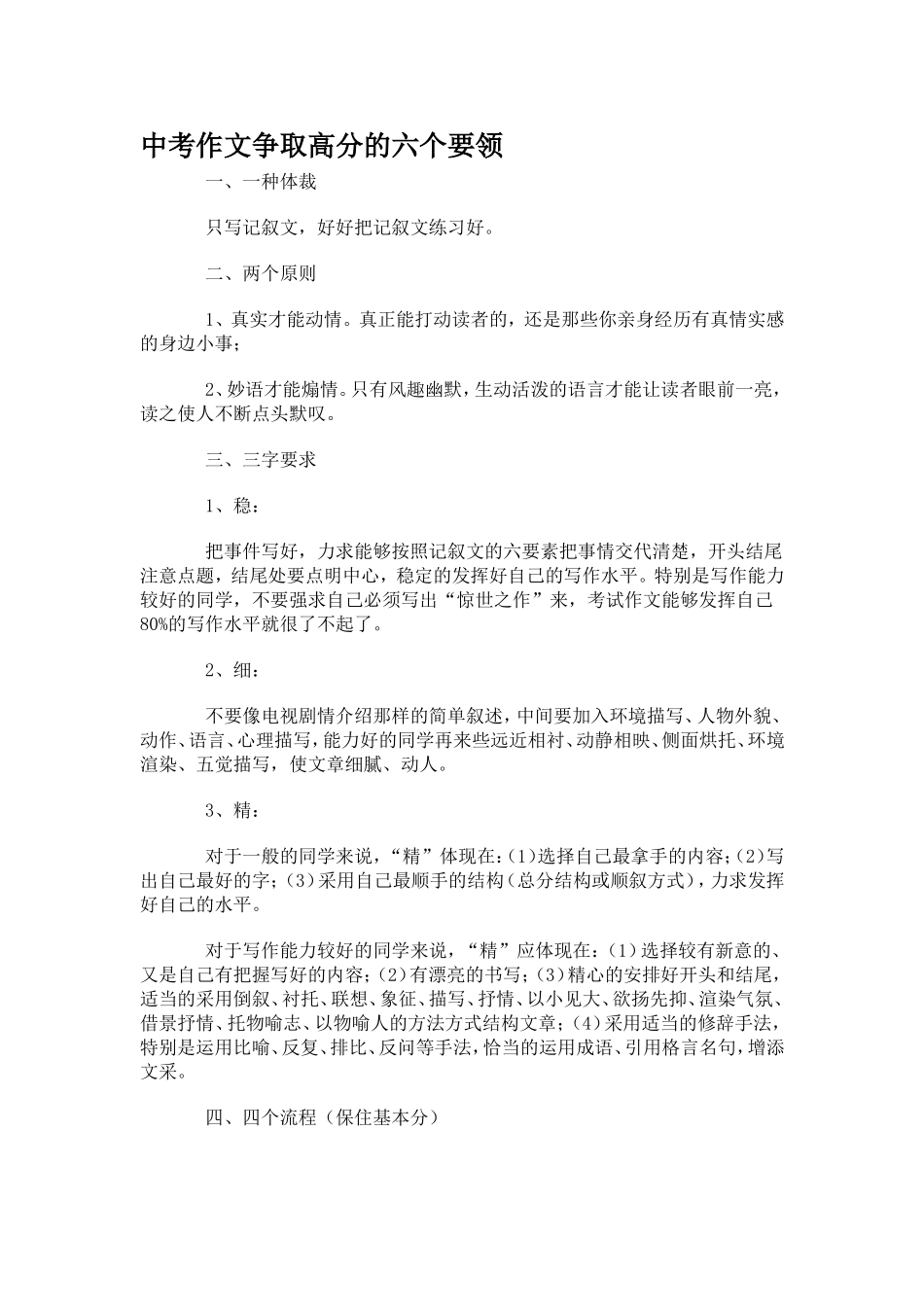 中考作文争取高分的六个要领_第1页