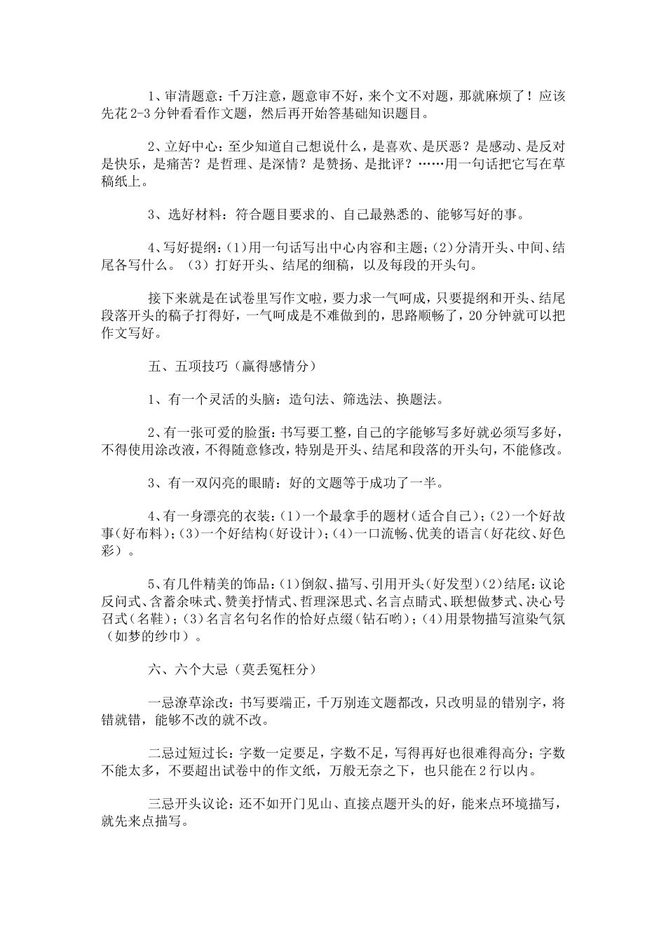 中考作文争取高分的六个要领_第2页