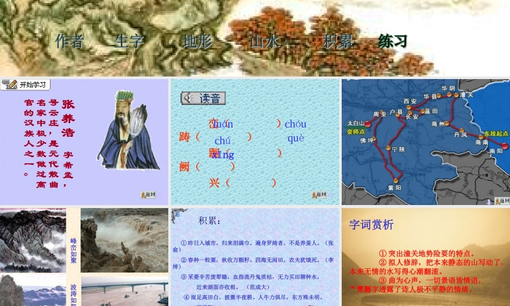 山坡羊·潼关怀古3