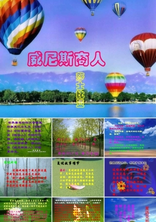 《威尼斯商人》课件(33页)