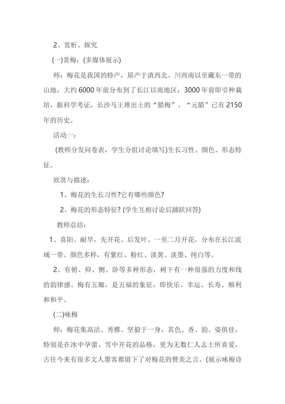 国画梅花的教学设计_第2页