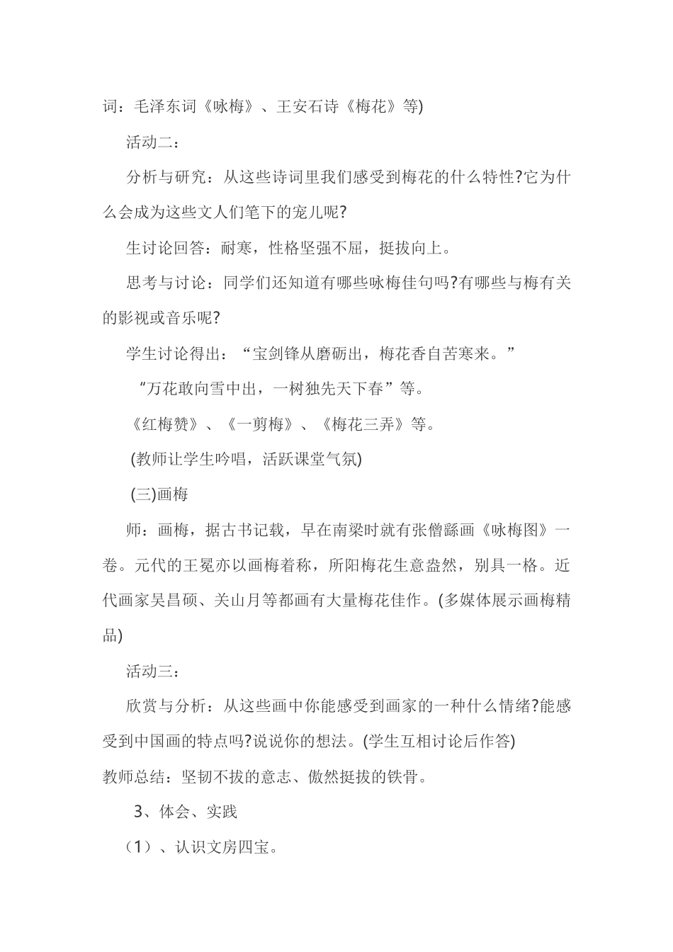 国画梅花的教学设计_第3页