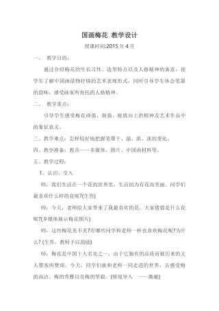 国画梅花的教学设计