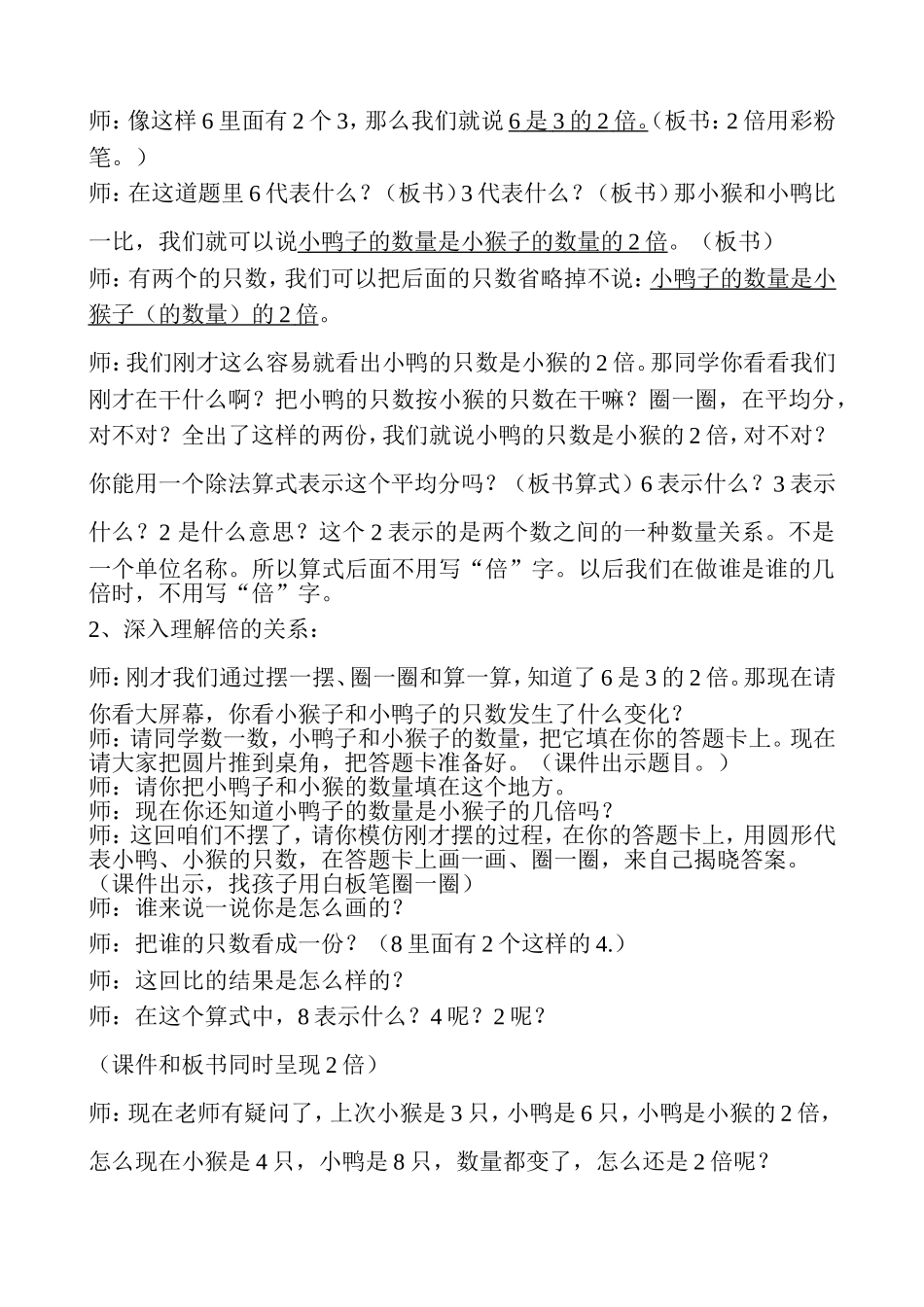 快乐的动物 (2)_第2页