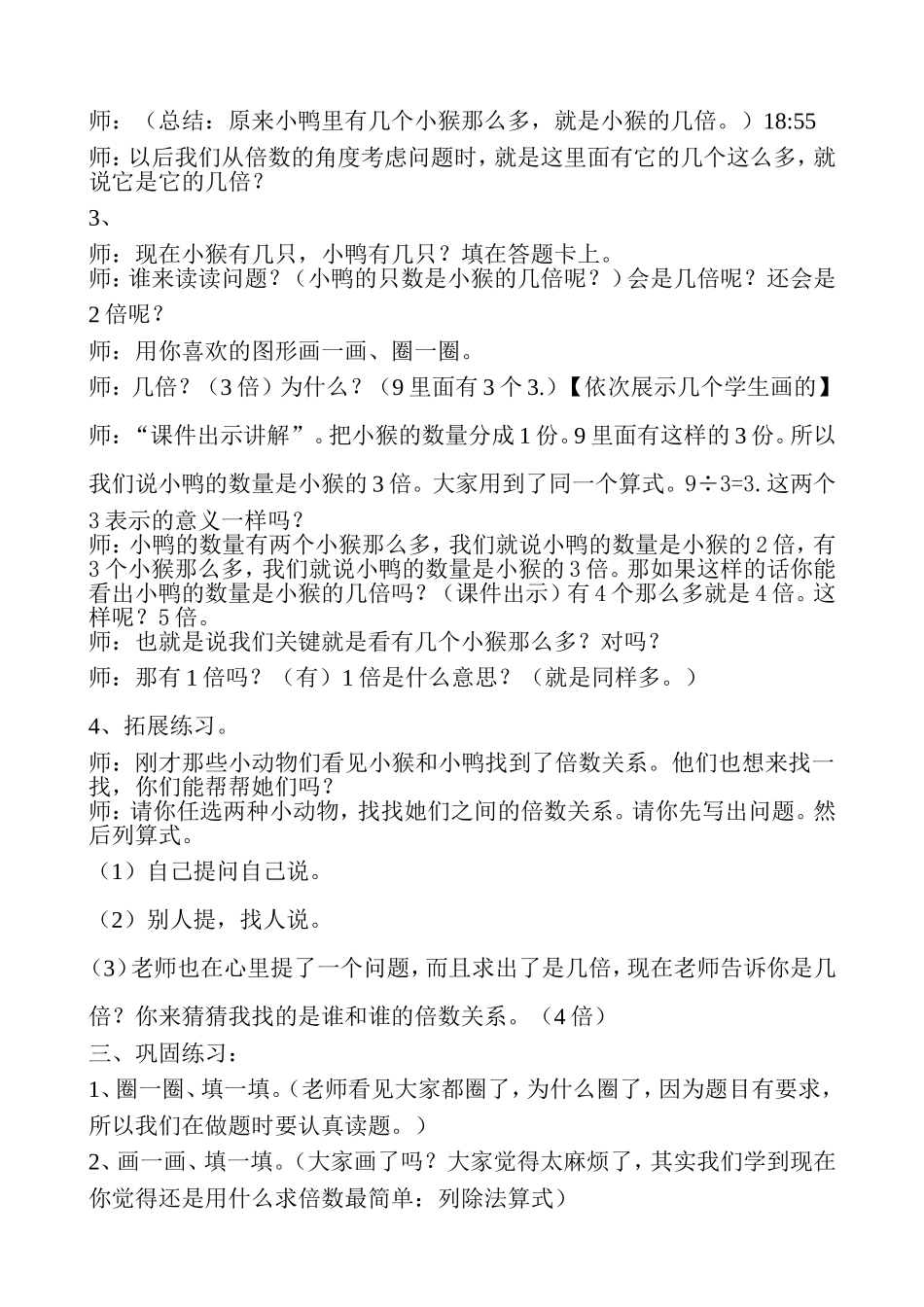 快乐的动物 (2)_第3页