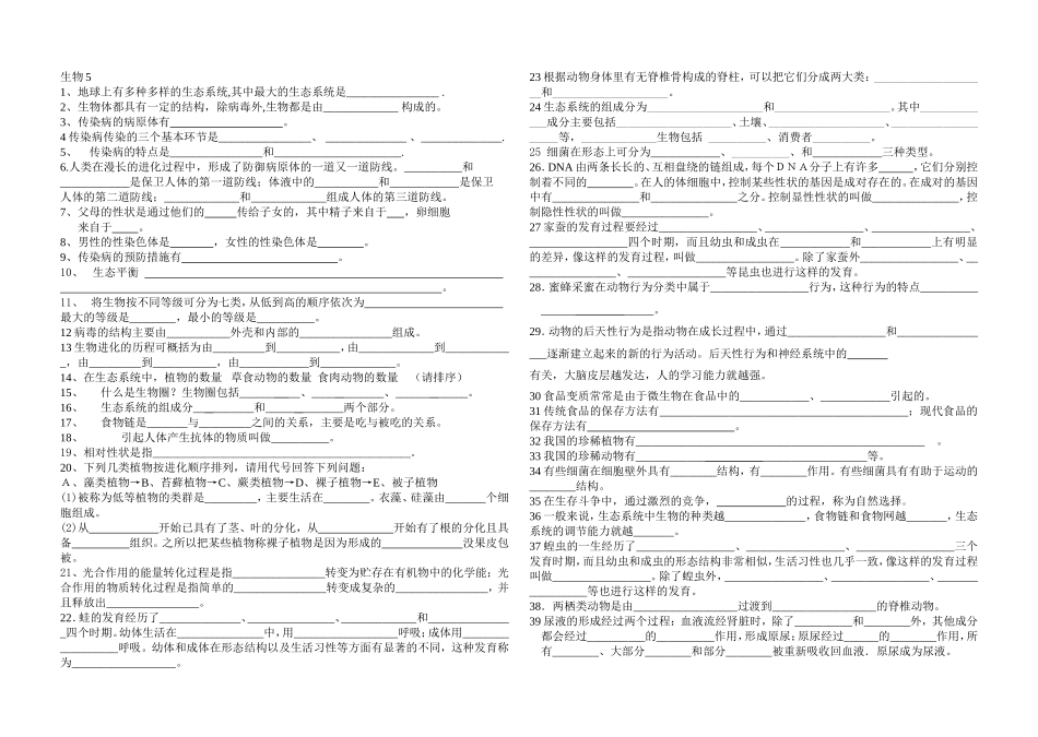 2012初三生物练习_第1页