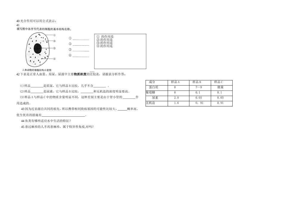 2012初三生物练习_第2页
