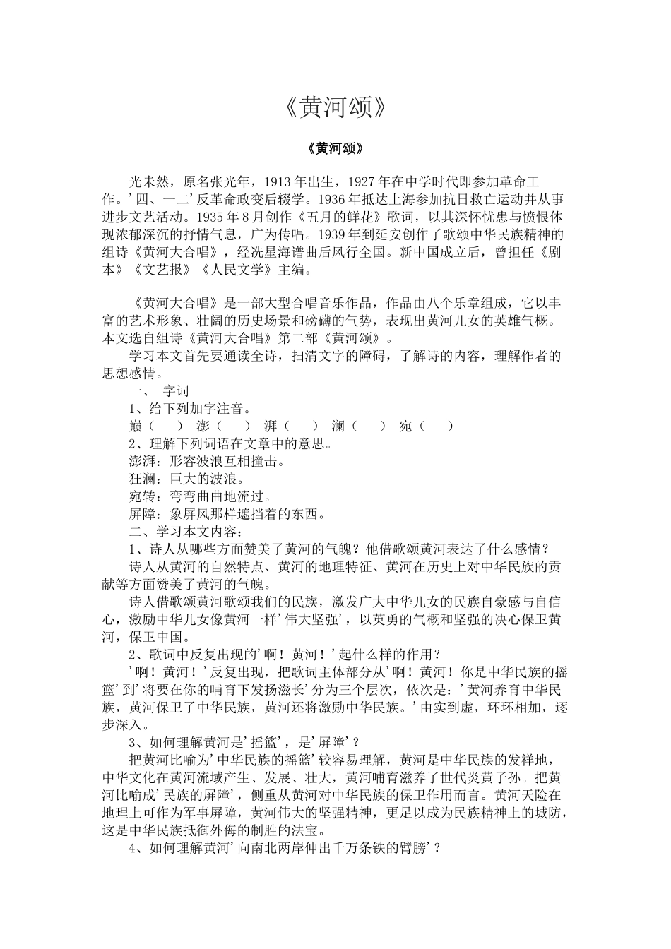 黄河颂学习要点_第1页