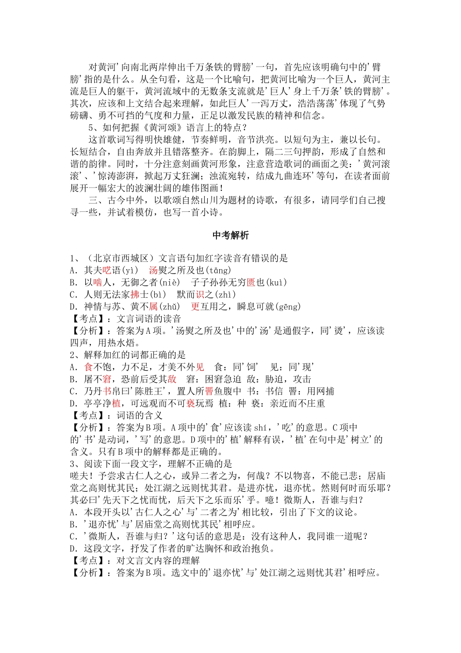 黄河颂学习要点_第2页