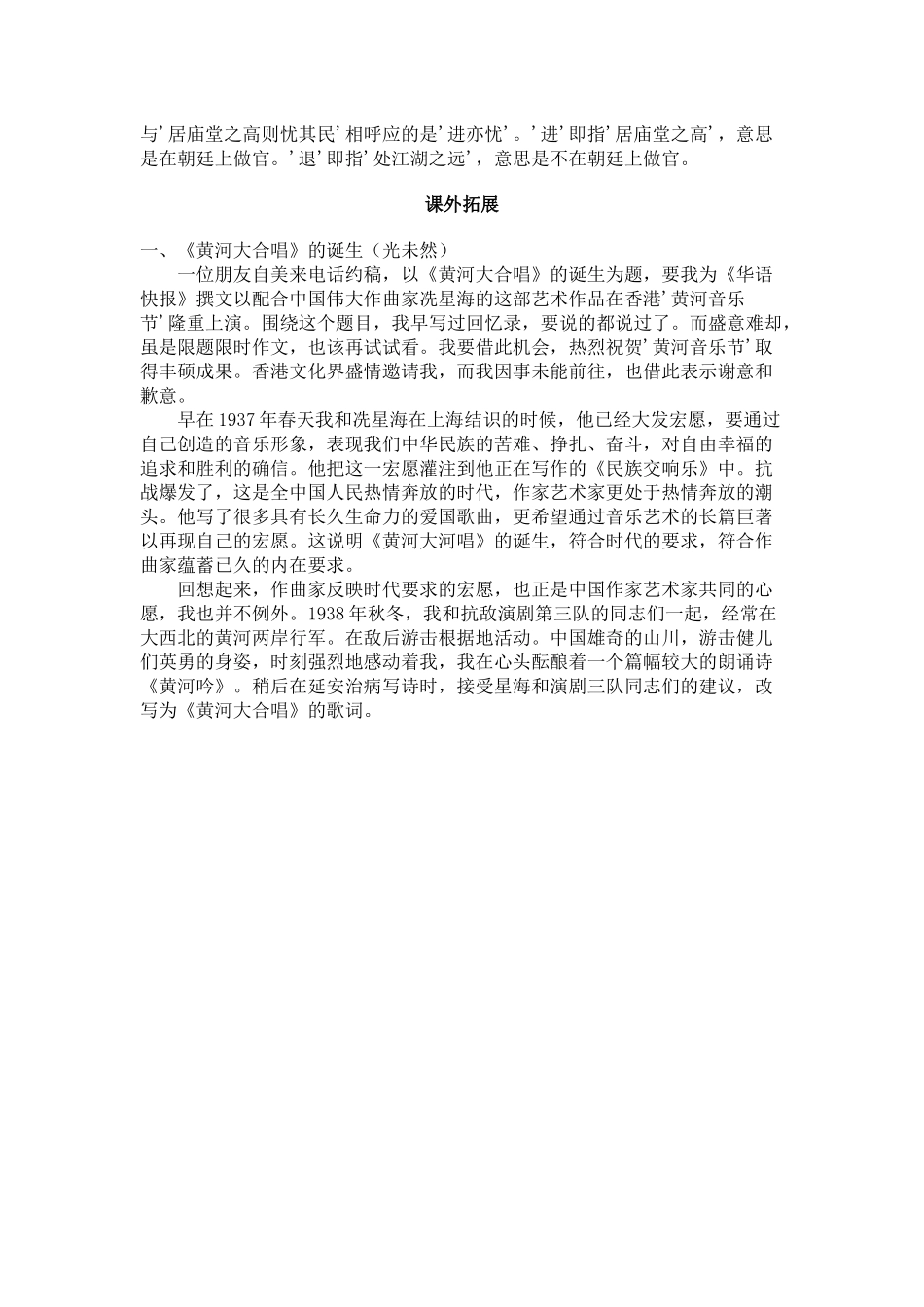 黄河颂学习要点_第3页