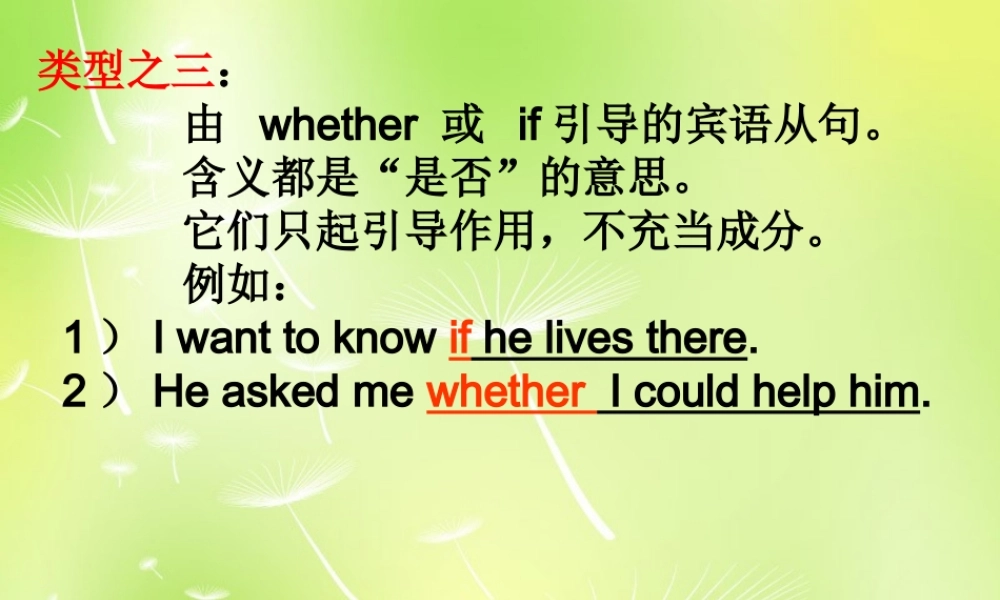 八年级英语上册 宾语从句whether和if课件 人教新目标版 课件