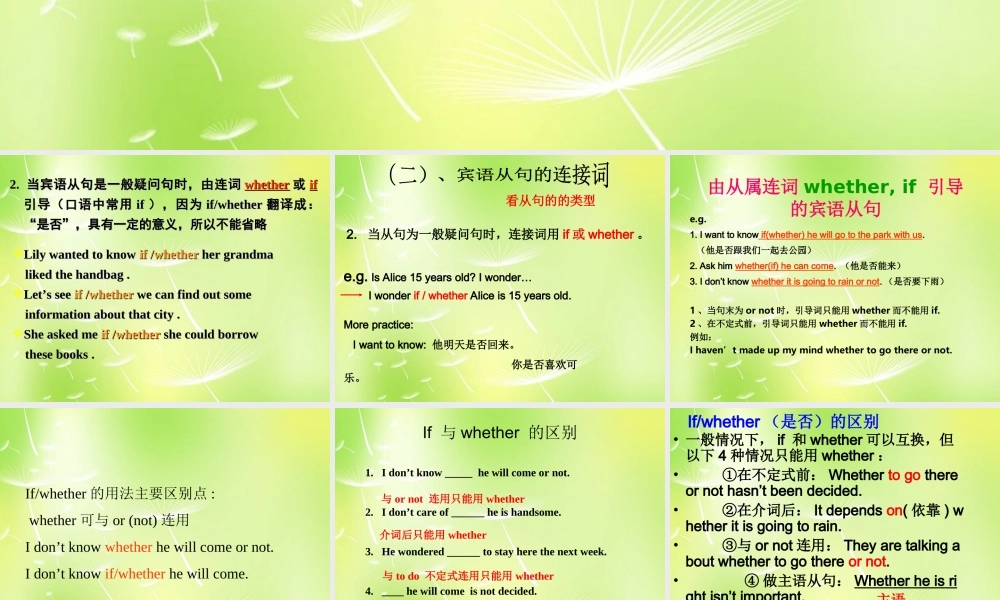 八年级英语上册 宾语从句whether和if课件 人教新目标版 课件
