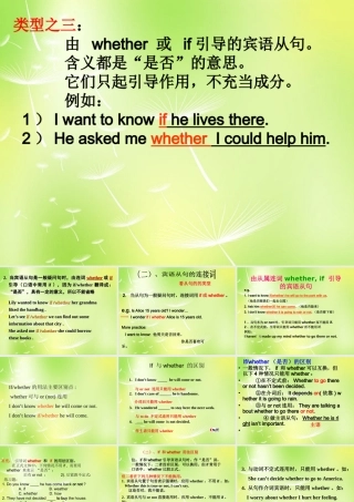 八年级英语上册 宾语从句whether和if课件 人教新目标版 课件