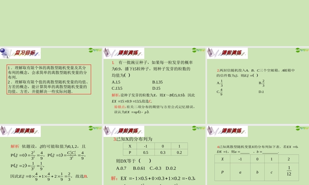 安徽省高三数学复习 第12单元第70讲 离散型随机变量的分布列、期望与方差课件 理 课件