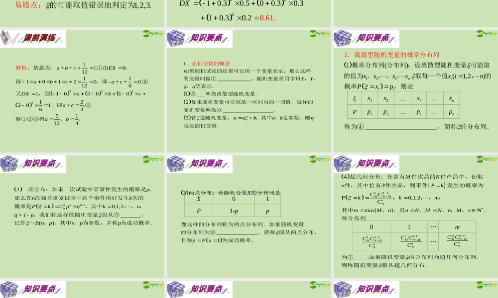 安徽省高三数学复习 第12单元第70讲 离散型随机变量的分布列、期望与方差课件 理 课件