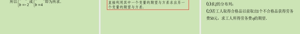 安徽省高三数学复习 第12单元第70讲 离散型随机变量的分布列、期望与方差课件 理 课件