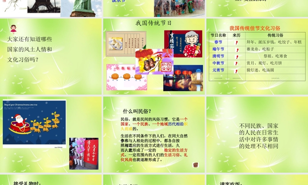 中学七年级政治上册(10 有朋自远方来)课件 苏教版 课件