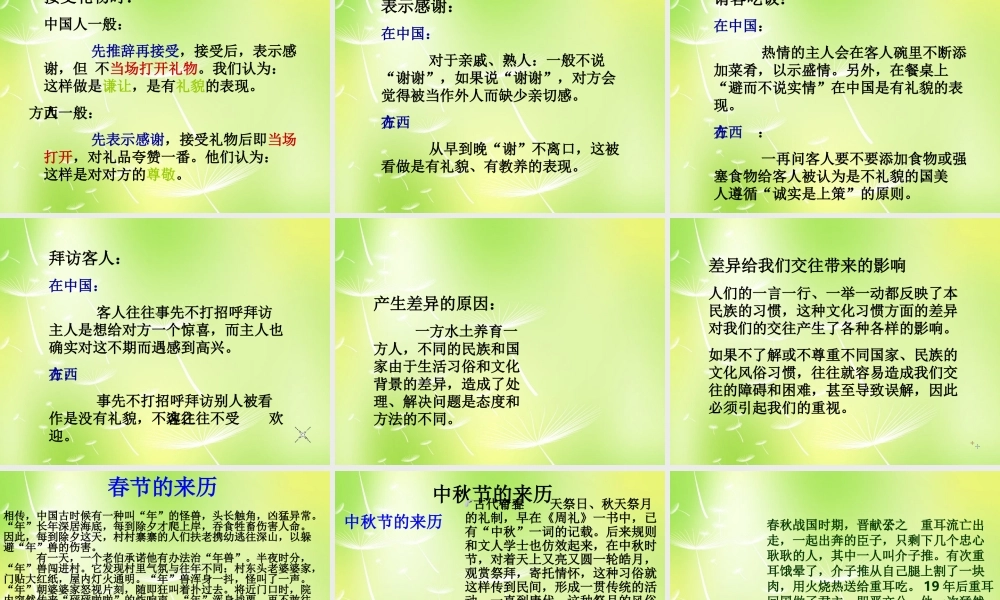 中学七年级政治上册(10 有朋自远方来)课件 苏教版 课件
