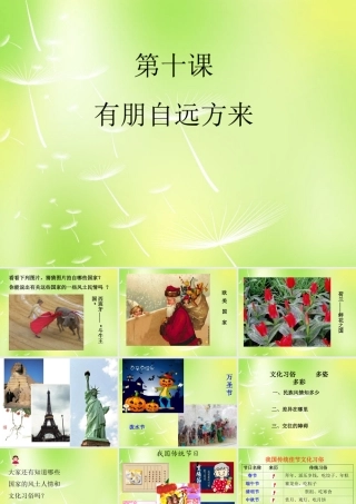 中学七年级政治上册(10 有朋自远方来)课件 苏教版 课件
