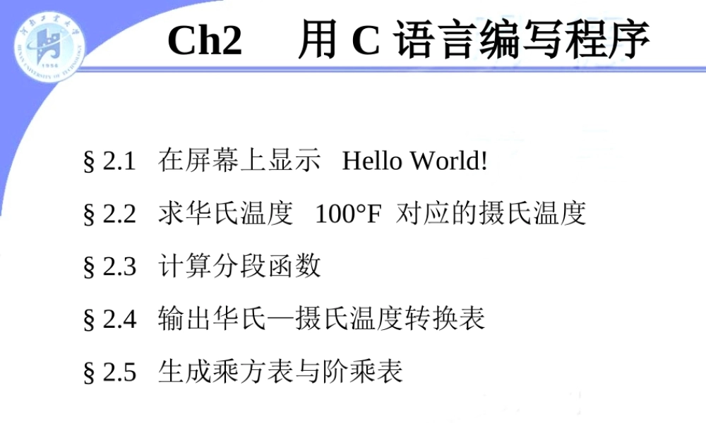 《c语言程序设计基础》第二章