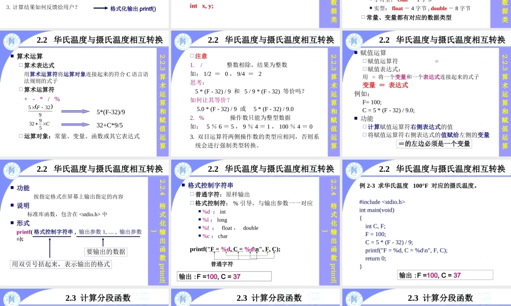 《c语言程序设计基础》第二章