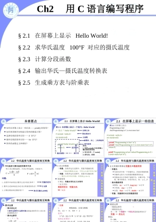 《c语言程序设计基础》第二章