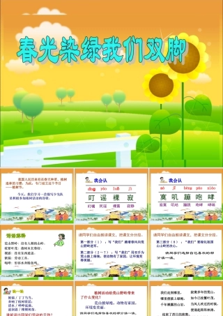 1春光染绿我们双脚-(6)